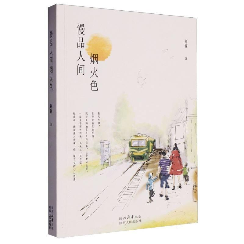 慢品人间烟火色