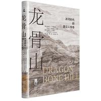 龙骨山