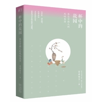 杯中的故园——茶与中国人的风味生活