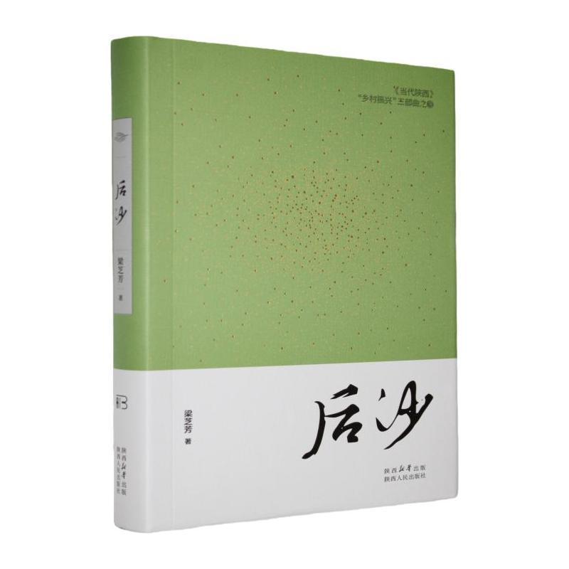 后沙
