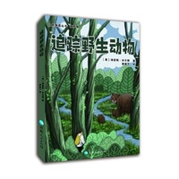 追踪野生动物