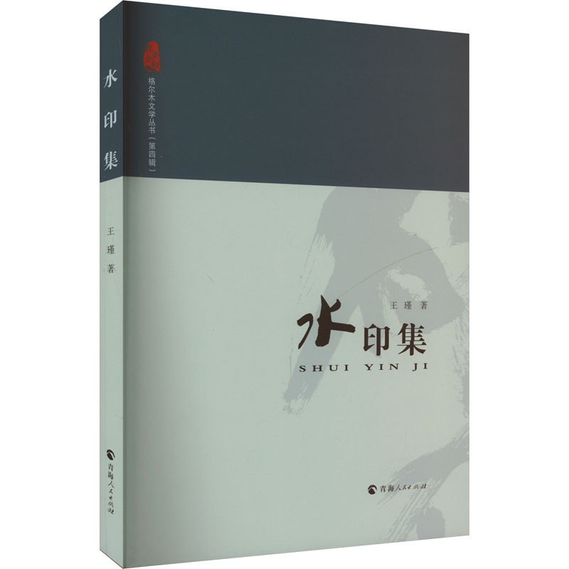 水印集