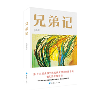 兄弟记