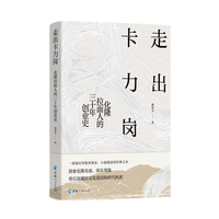 走出卡力岗——化隆拉面人的三十年创业史: