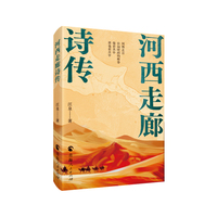 河西走廊诗传