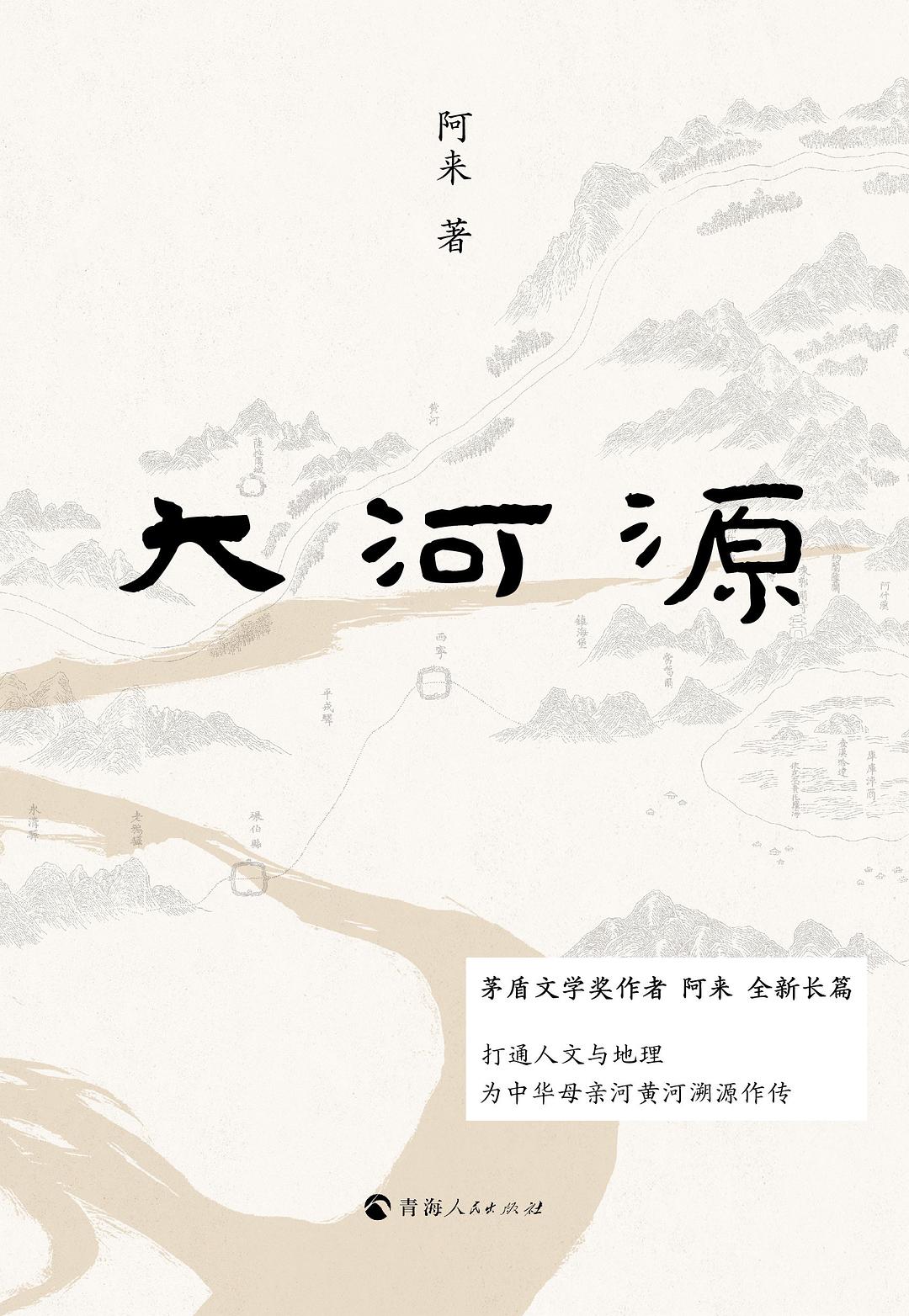 大河源