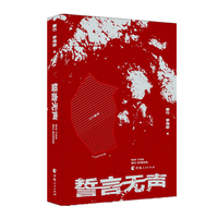 誓言无声