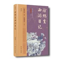 徐旭生西游日记