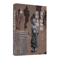 流失海外的敦煌文物