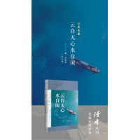 云自无心水自闲——心灵之美
