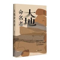 大地命名者