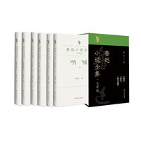 鲁迅小说全集——大字版:彷徨
