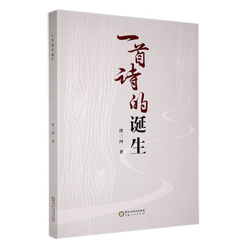 一首诗的诞生