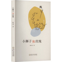小狮子和玫瑰