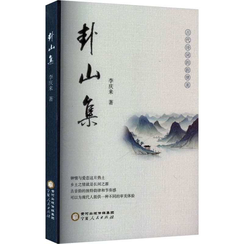 卦山集