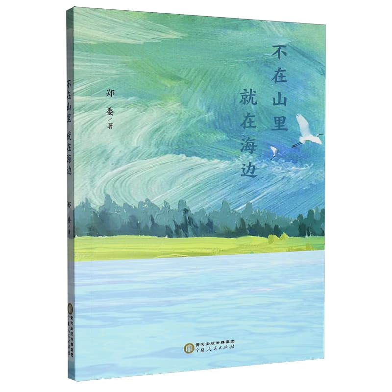 不在山里 就在海边