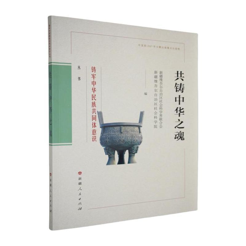 共铸中华之魂