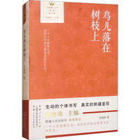 鸟儿落在树枝上