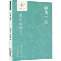春风十里