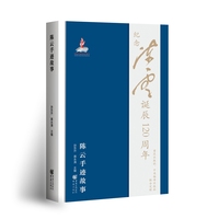 陈云手迹故事