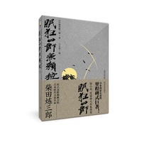 眠狂四郎无赖控(上)