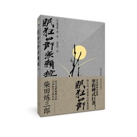 眠狂四郎无赖控(中)