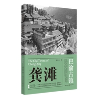 龚滩——巴渝古镇