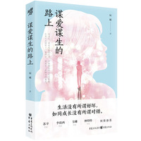 谋爱谋生的路上