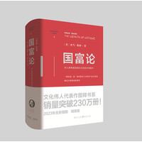 国富论