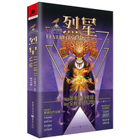 烈星