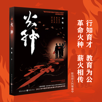 火种