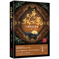 大唐狄公案·濮阳县谜案