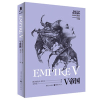 V帝国