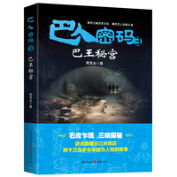 巴人密码·3·巴王秘宫