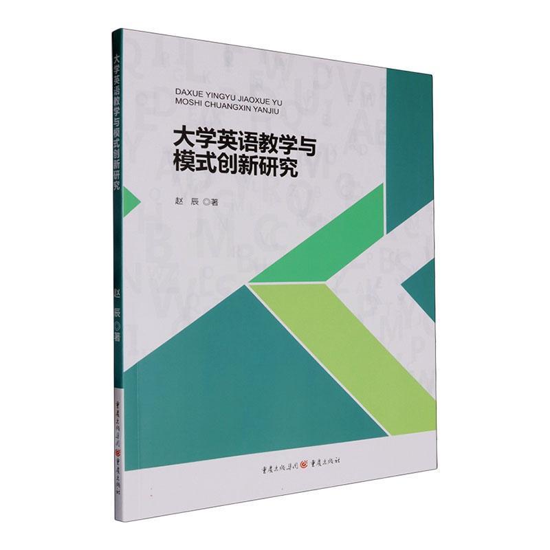 大学英语教学与模式创新研究