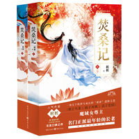 焚桑记