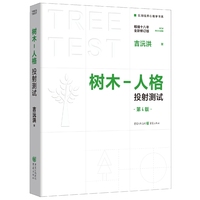 树木-人格投射测试