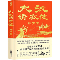 大汉绣衣使·射声营