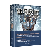 超凡觉醒：AI创世