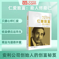 仁爱致富——助人终助己