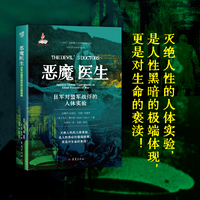 恶魔医生：日军对盟军战俘的人体实验