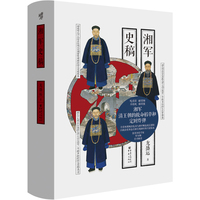湘军史稿