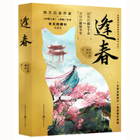逢春