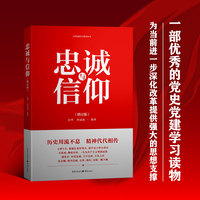 忠诚与信仰