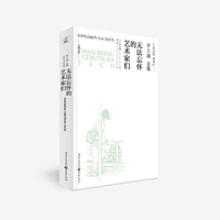 无法忘怀的艺术家们