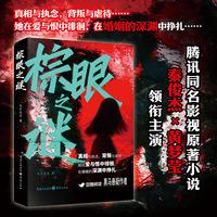 棕眼之谜