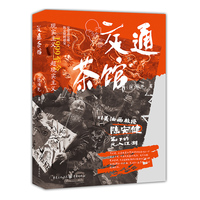 交通茶馆