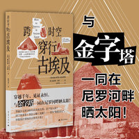 跨时空穿行古埃及
