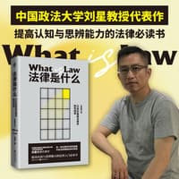 法律是什么——20世纪英美法理学批判阅读
