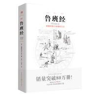 鲁班经